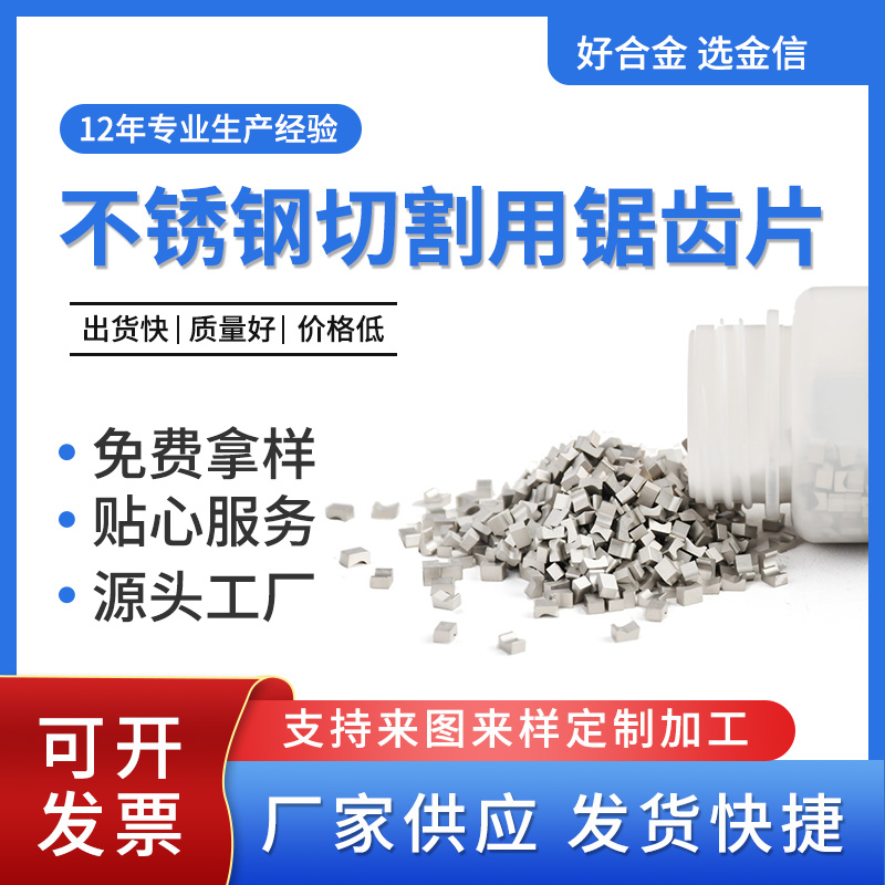 硬質合金_焊接鋸齒刀粒切割加工質量優規格齊全