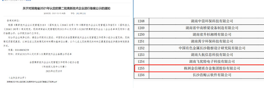 株洲金信